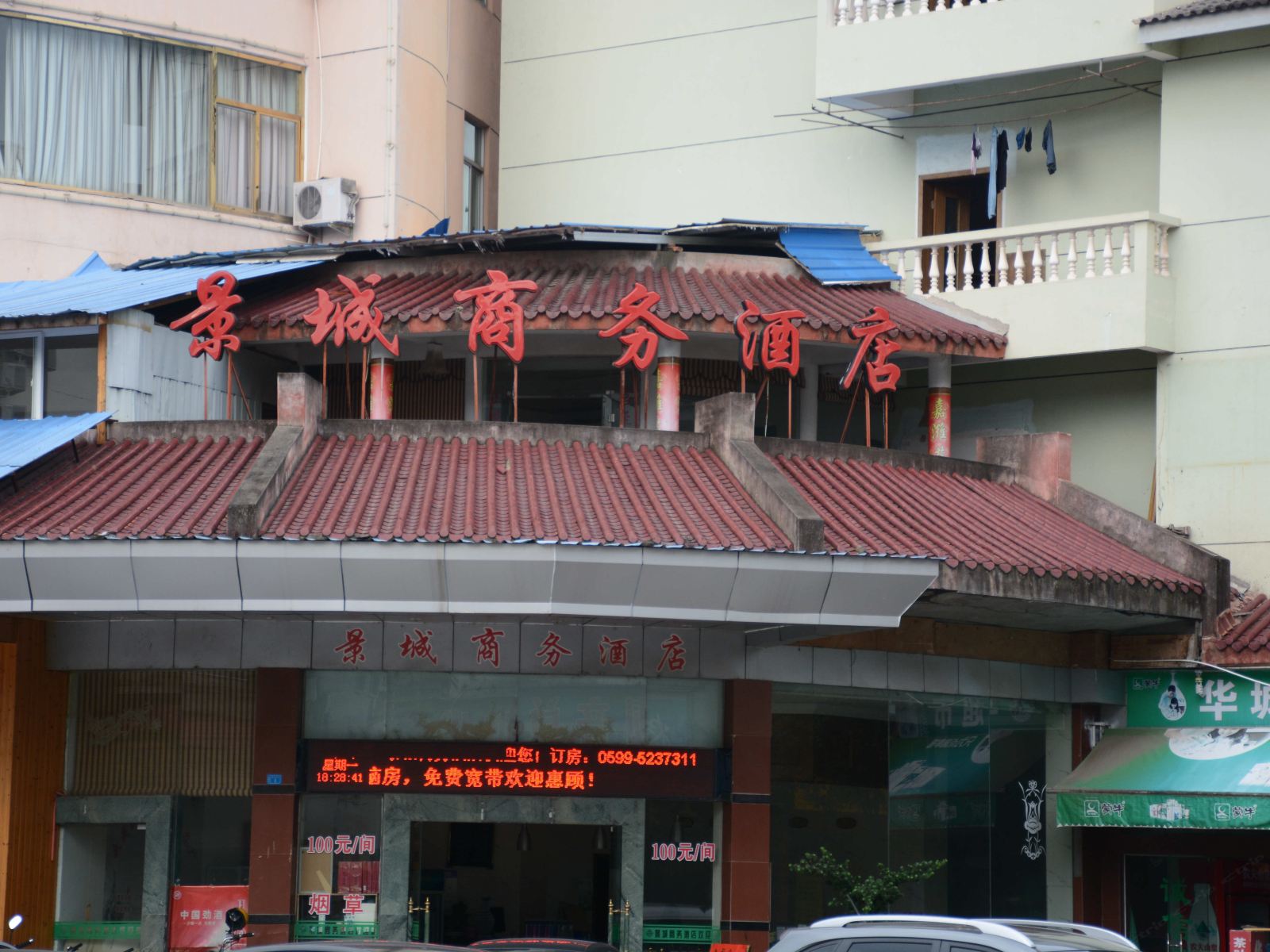 武夷山景城商务酒店