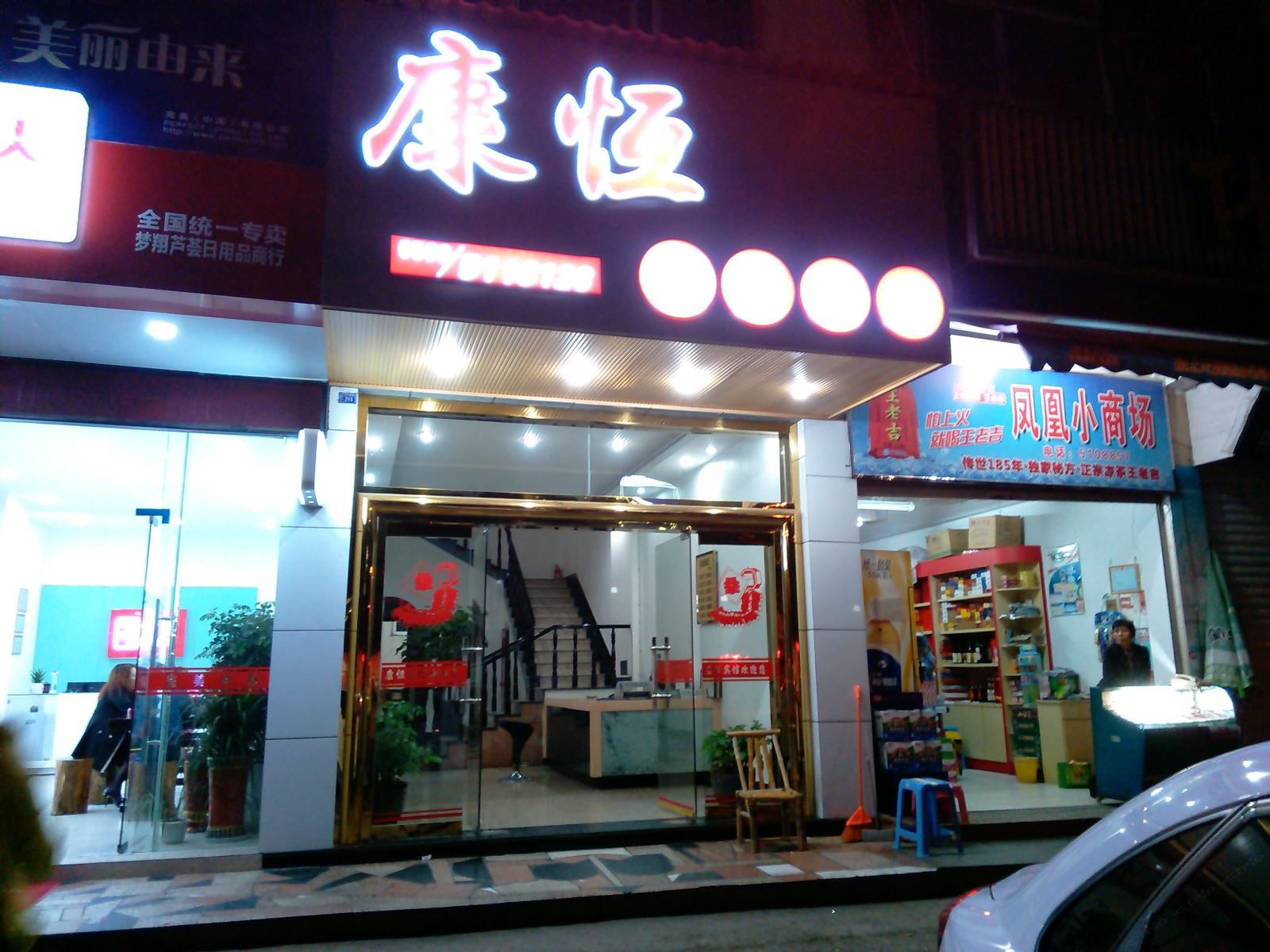 武夷山康恒商务酒店