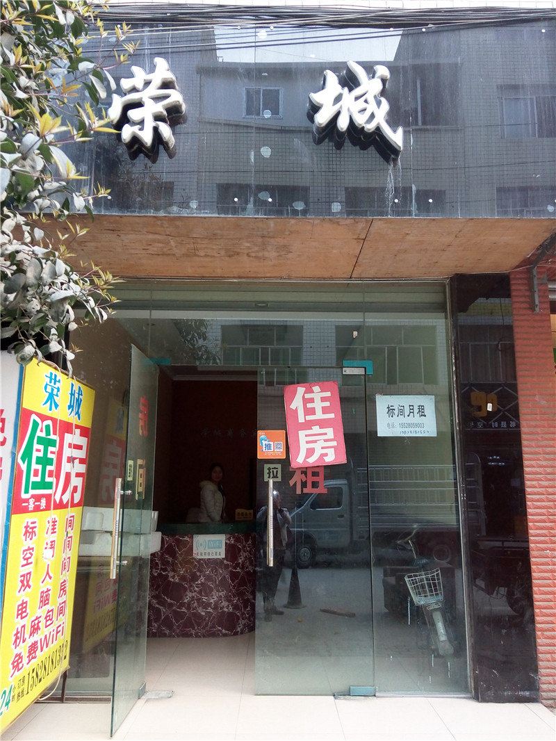 成都荣城住房