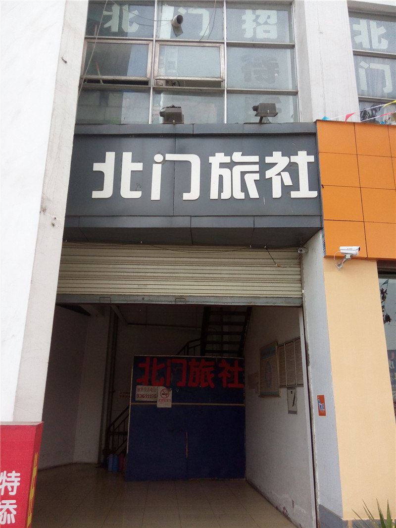 成都城厢北门旅社