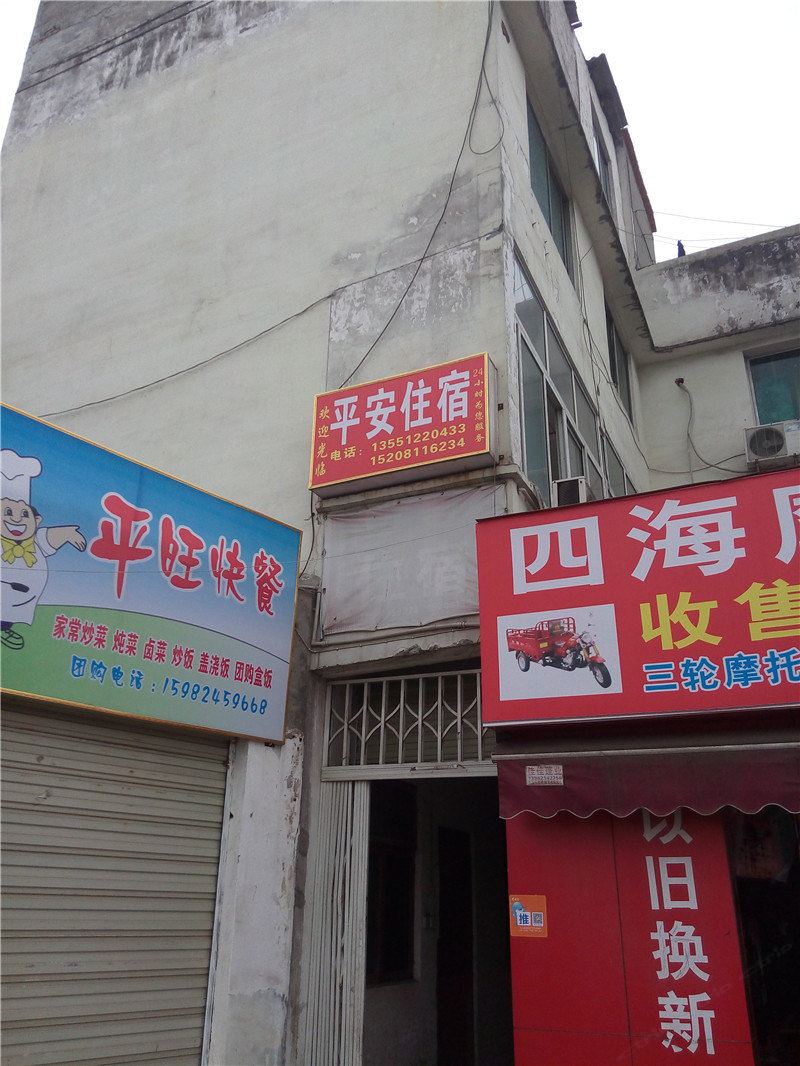 成都成华平安住宿
