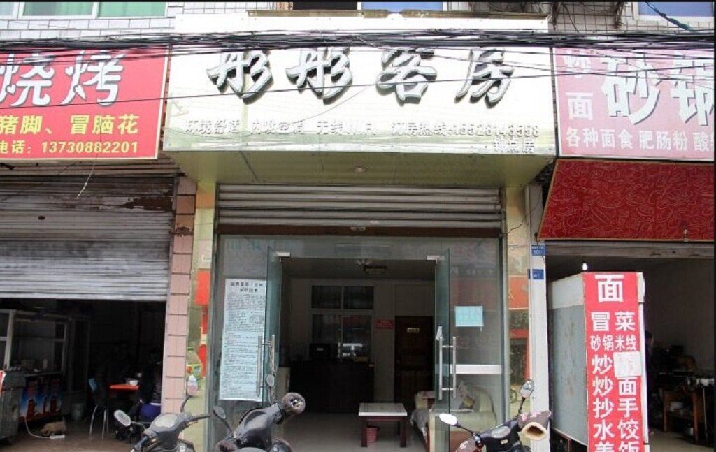 成都彤彤客房