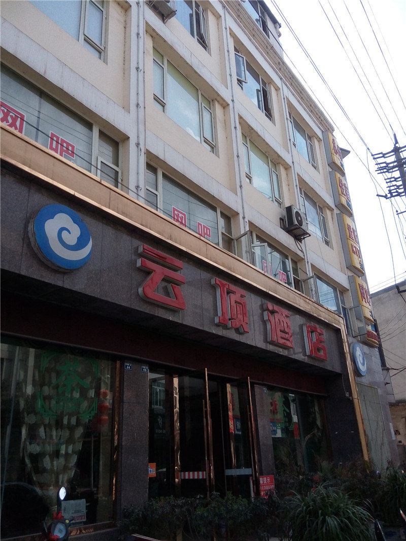 成都云顶酒店