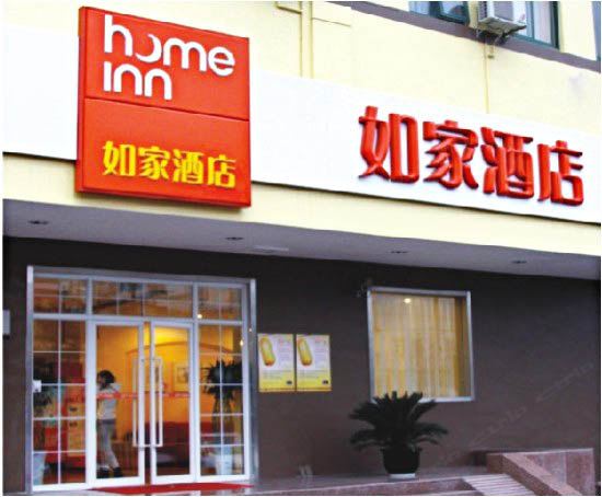 如家酒店(成都火车北站广场店)
