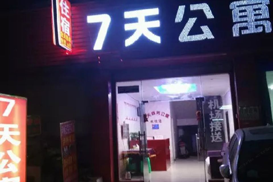 成都双流七天公寓