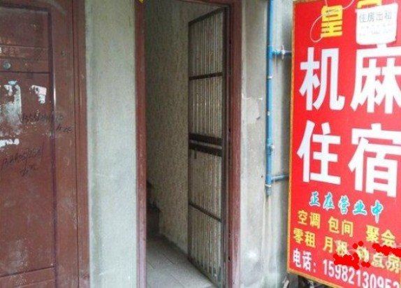 成都皇冠住宿