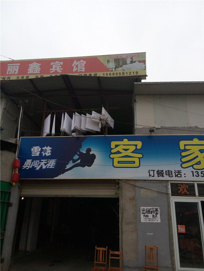 成都丽鑫宾馆
