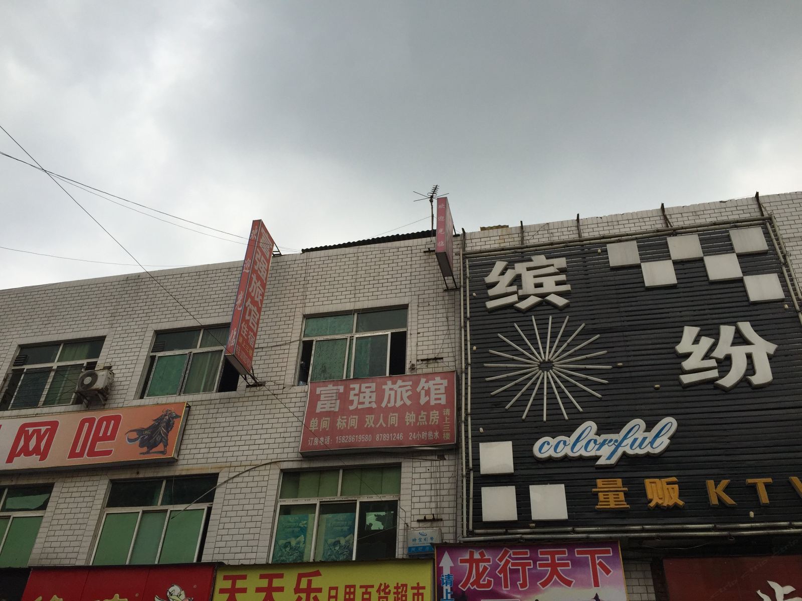 成都富强旅馆