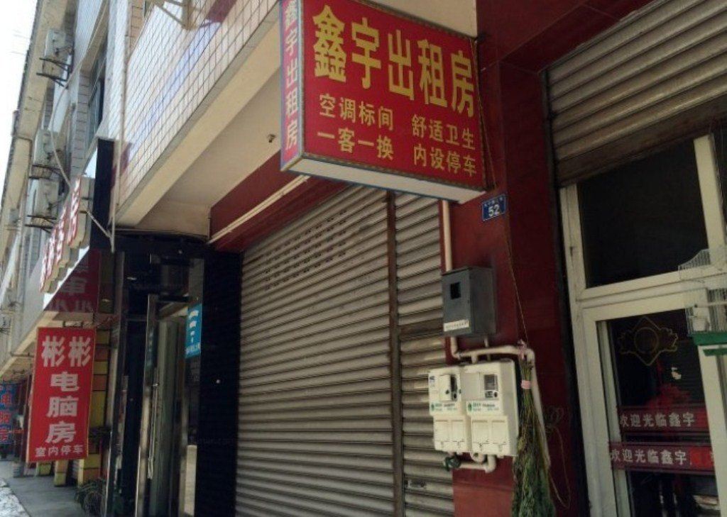 成都鑫宇出租房