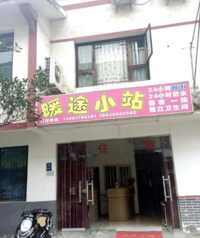 成都暖途小站旅馆