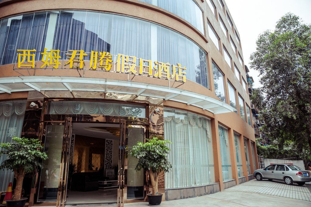 成都君腾假日酒店