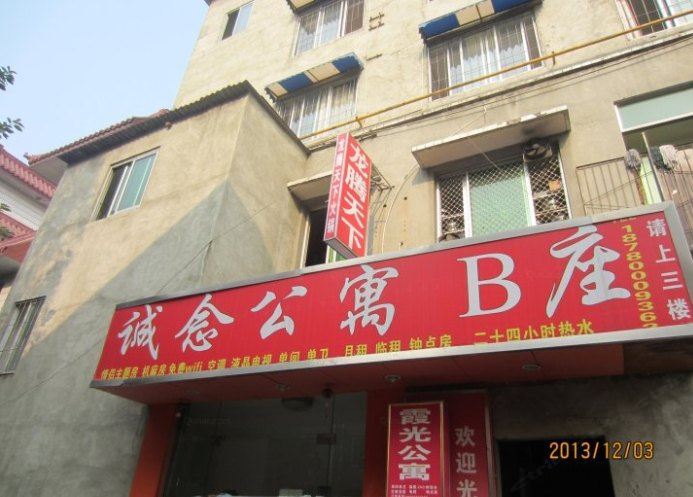 城念公寓(成都二店)