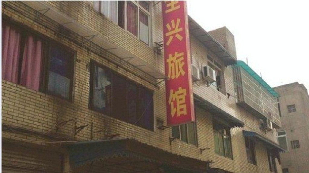 成都全兴旅馆