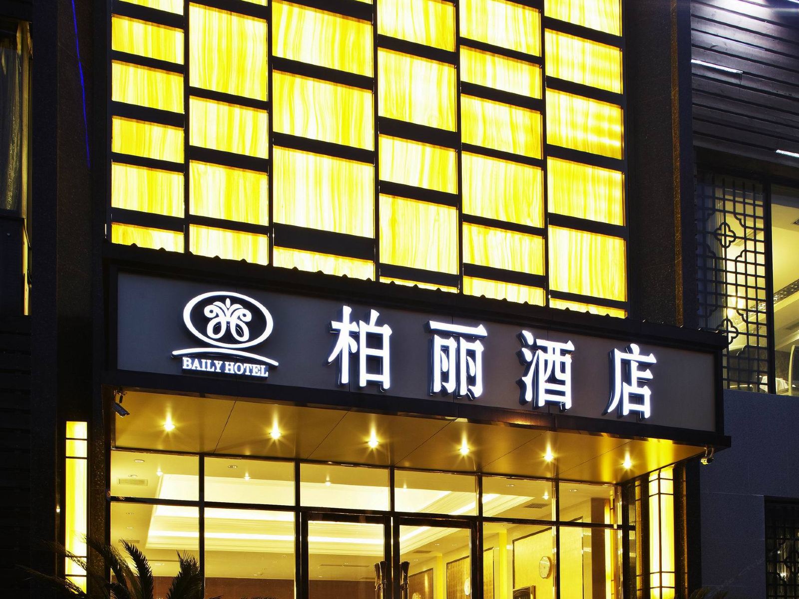 柏丽酒店(成都优品店)