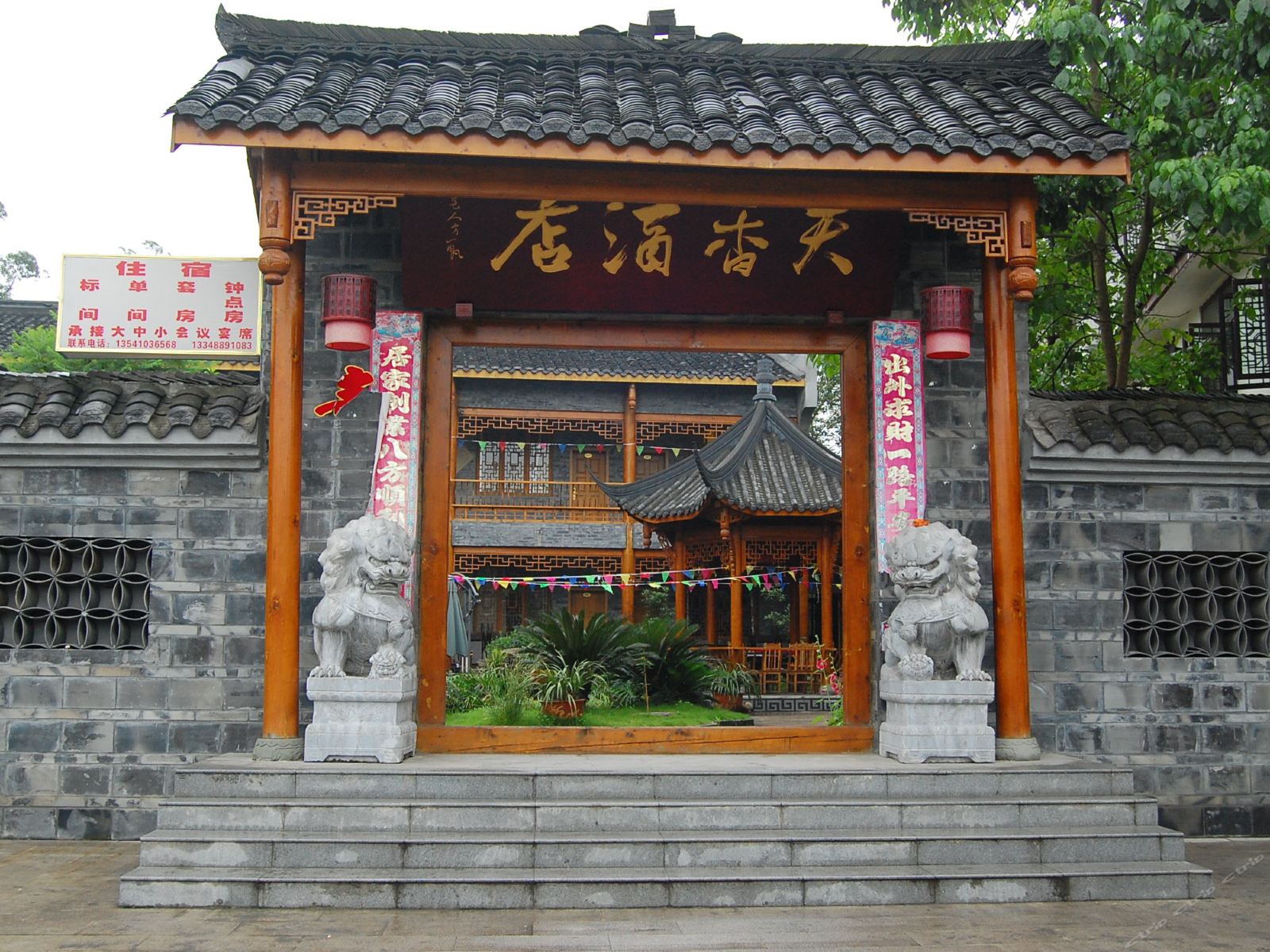 成都古镇黄龙溪天香酒店