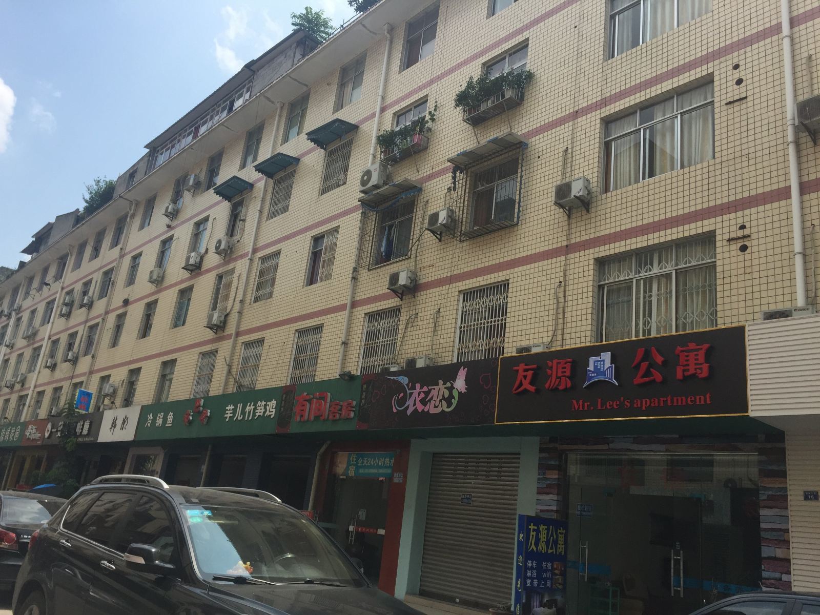成都友源公寓