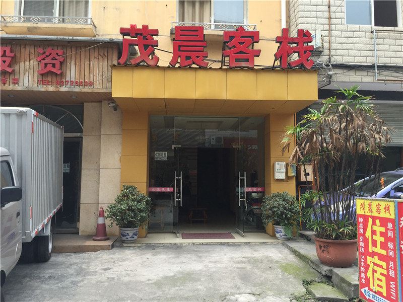 成都茂晨客栈