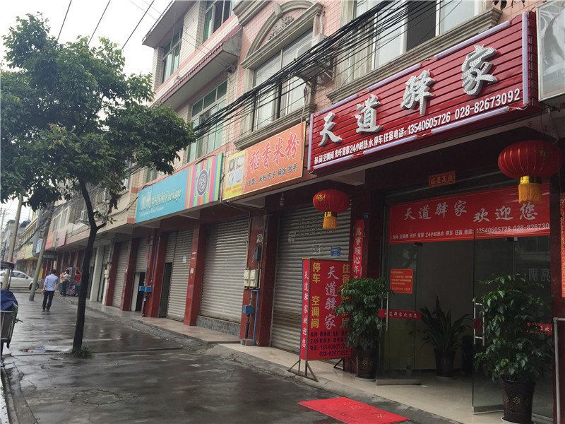 成都天道驿家