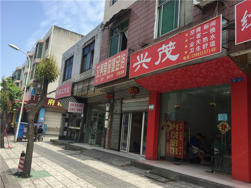 成都兴茂旅馆