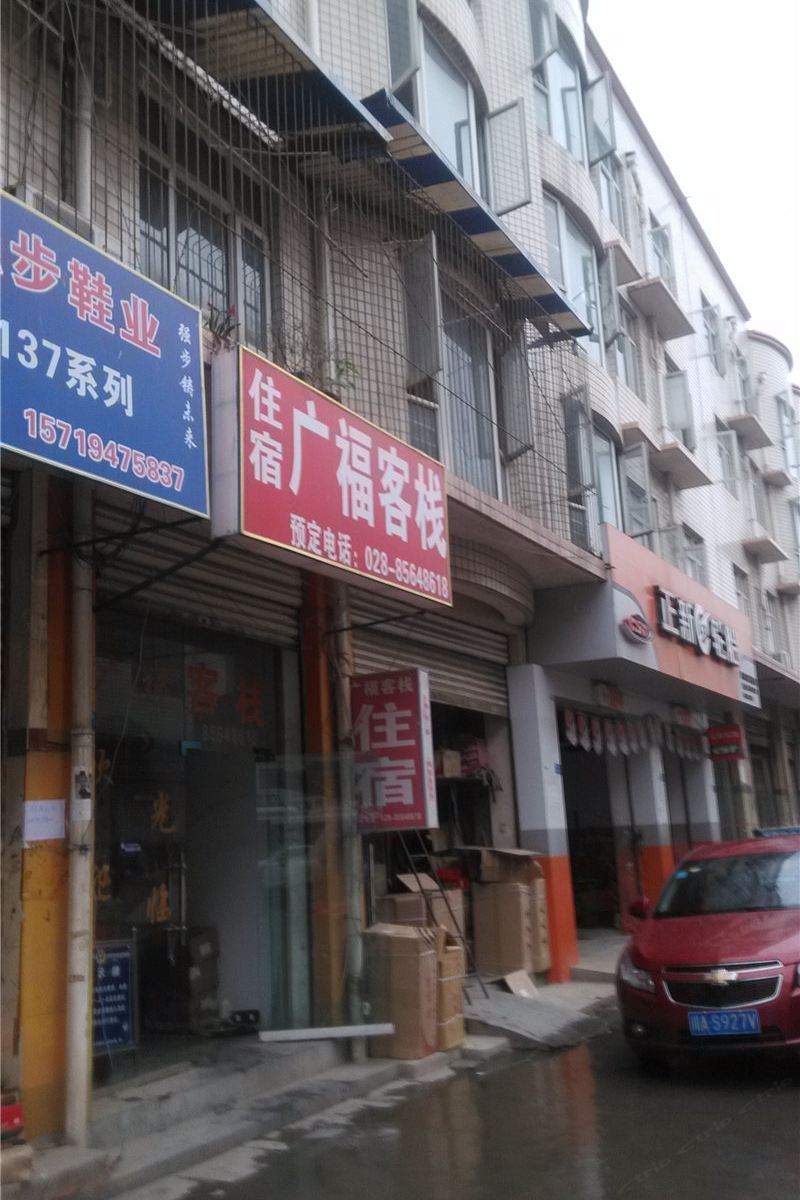 成都广福客栈