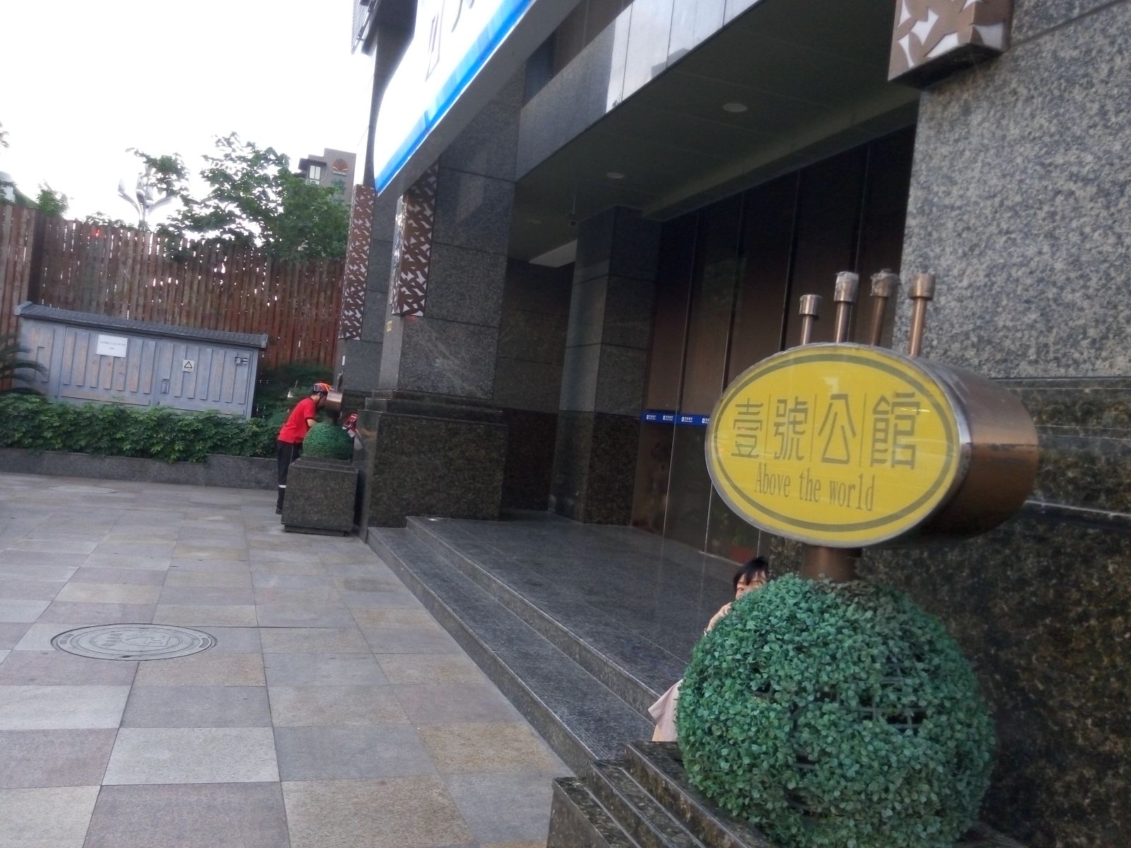 悦来客栈(成都壹号公馆店)
