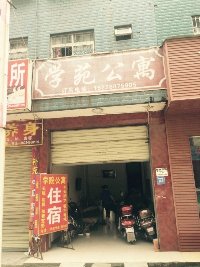 成都学苑公寓