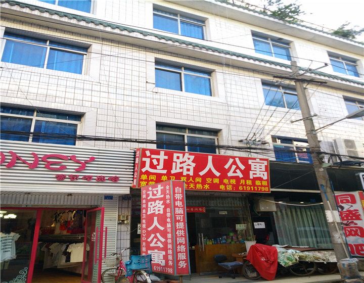 成都过路人公寓