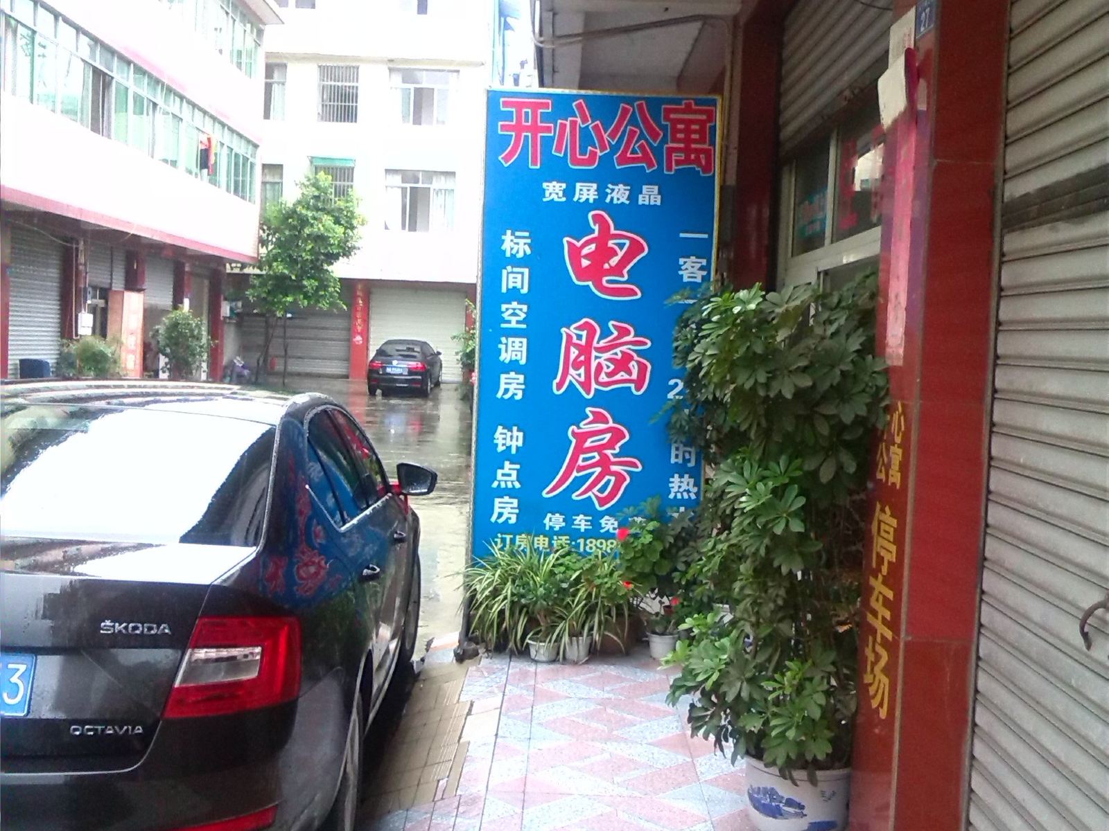成都红叶开心公寓
