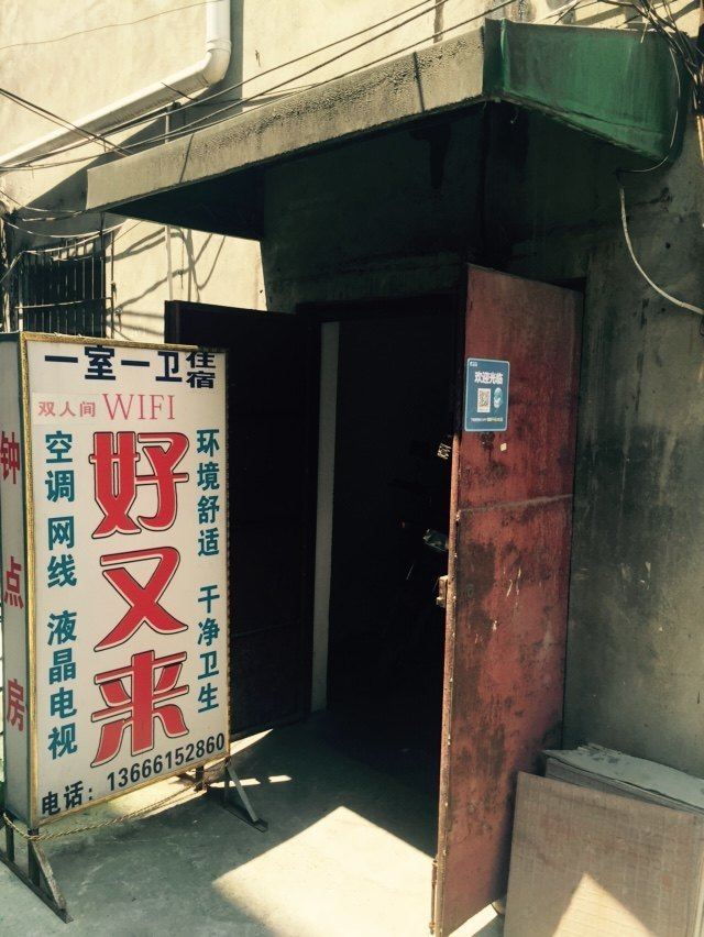 成都好又来