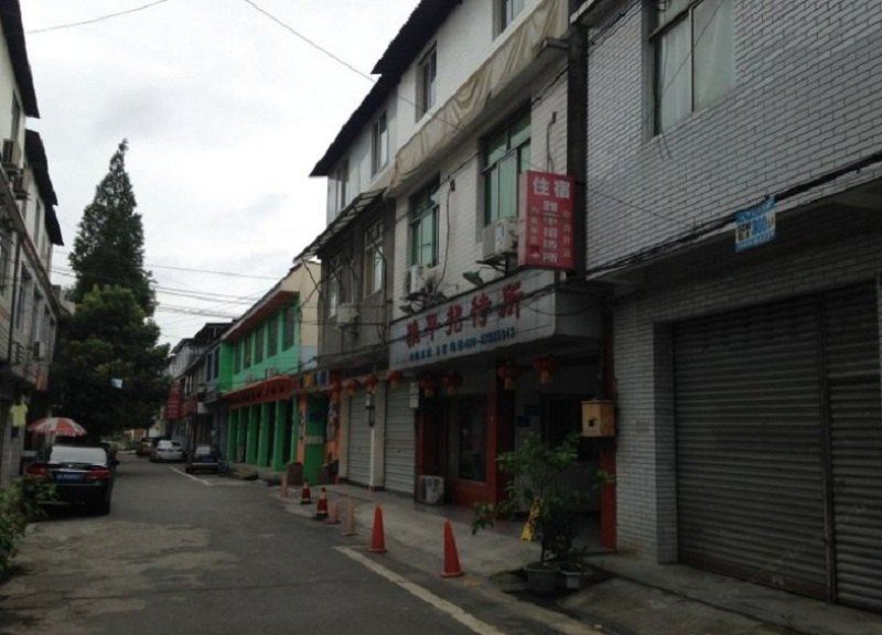 成都雅平招待所