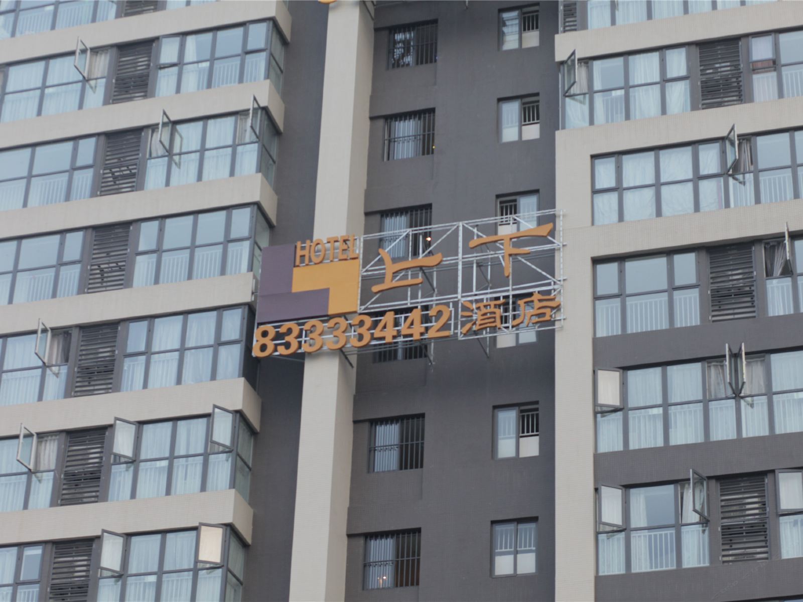 上下酒店(成都火车东站魅力店)