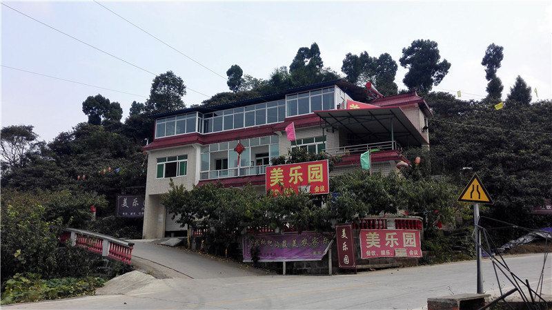 成都美乐园