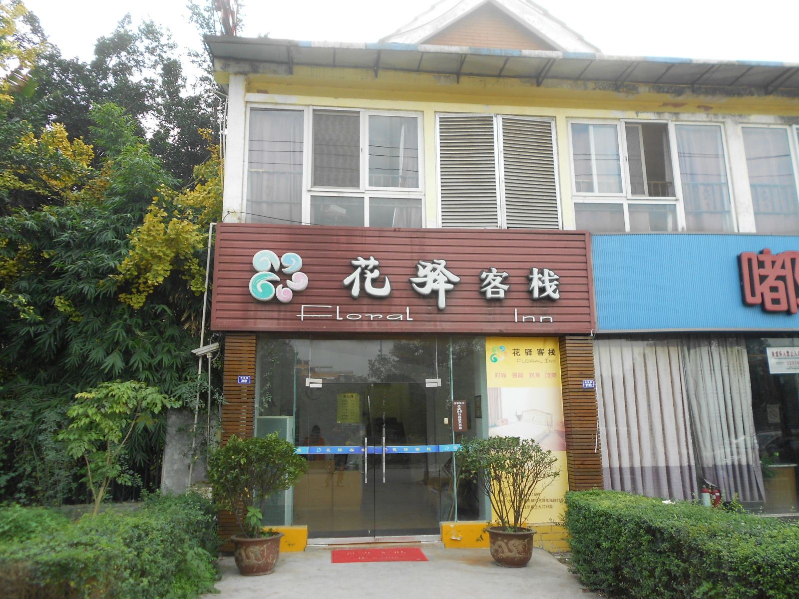 格调屋
