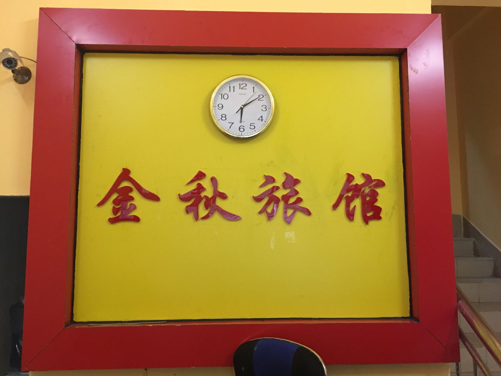 公共区域