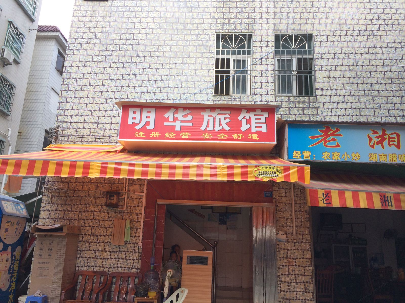 明华旅馆(深圳北店)