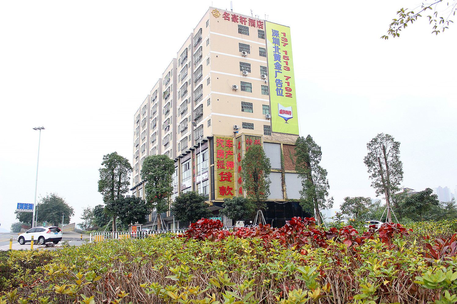 深圳名豪轩酒店
