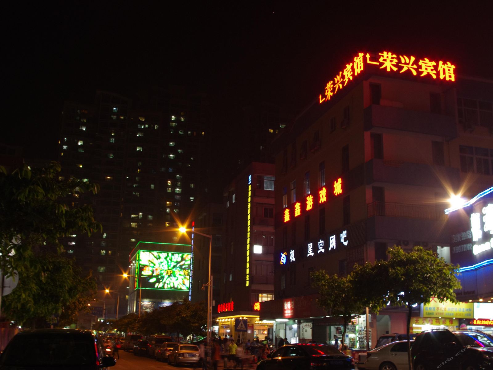 深圳荣兴宾馆