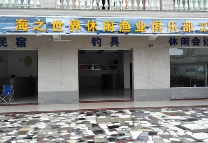 深圳大鹏海之世界民宿