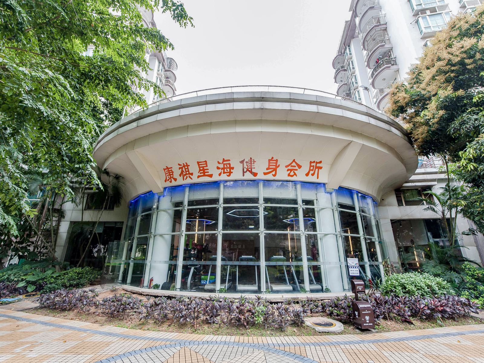 健身娱乐设施