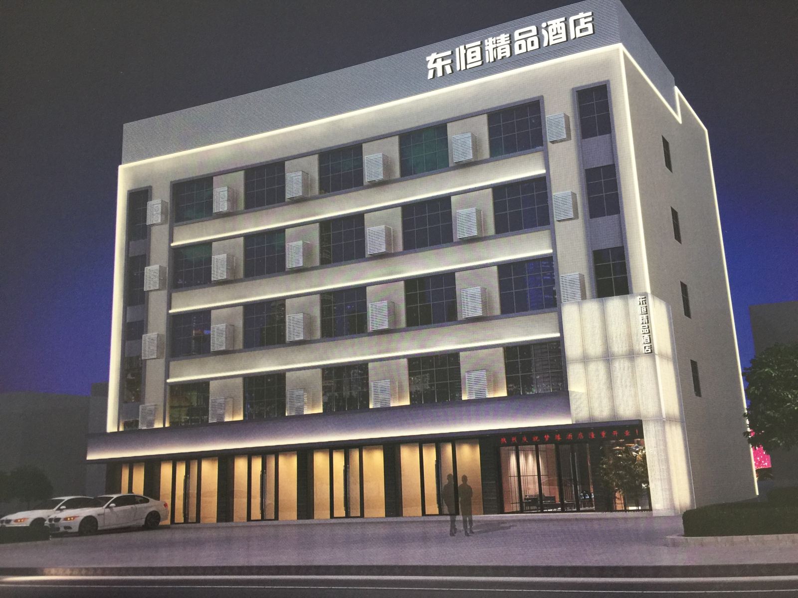 深圳东恒精品酒店