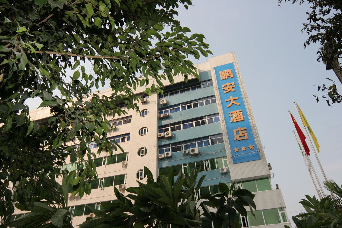 广州鹏安大酒店