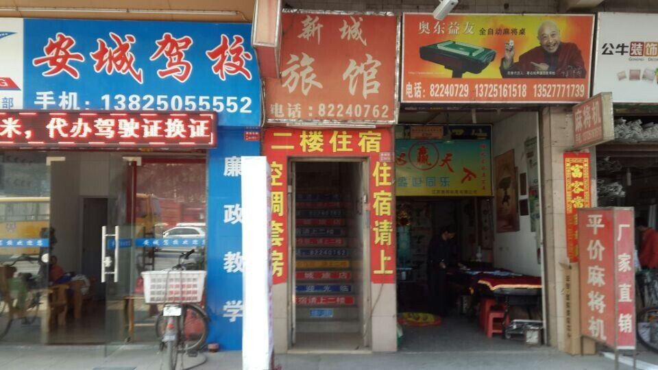 广州新城旅馆