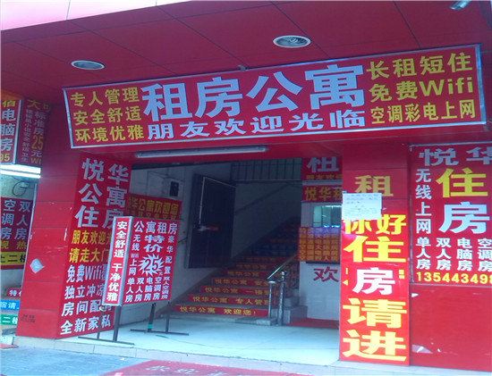 广州租房公寓
