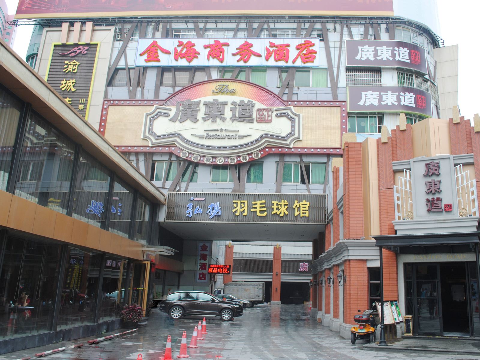 广州金海商务酒店