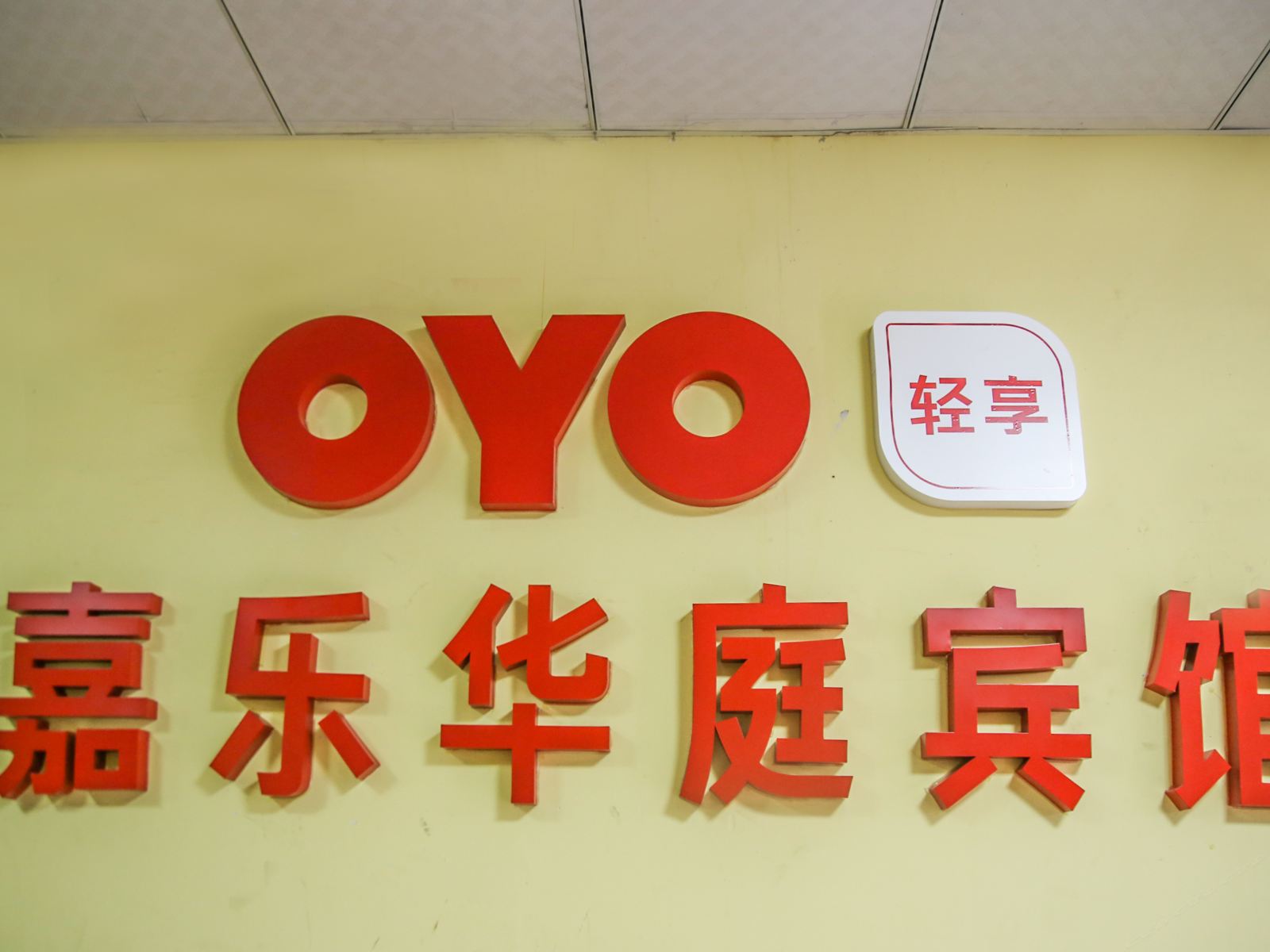 公共区域