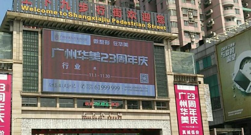 广州宝华公寓