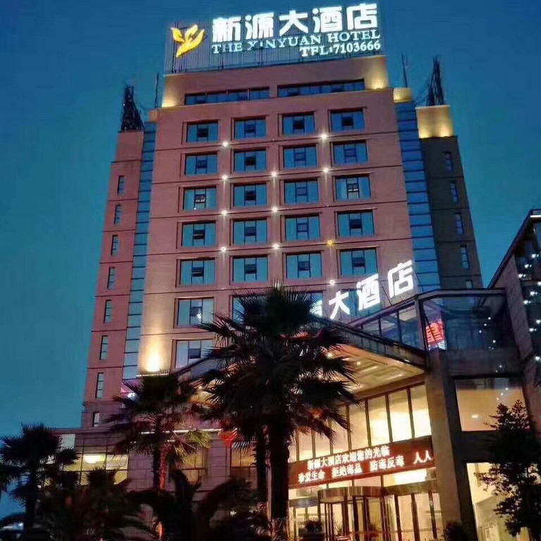 万载新源大酒店