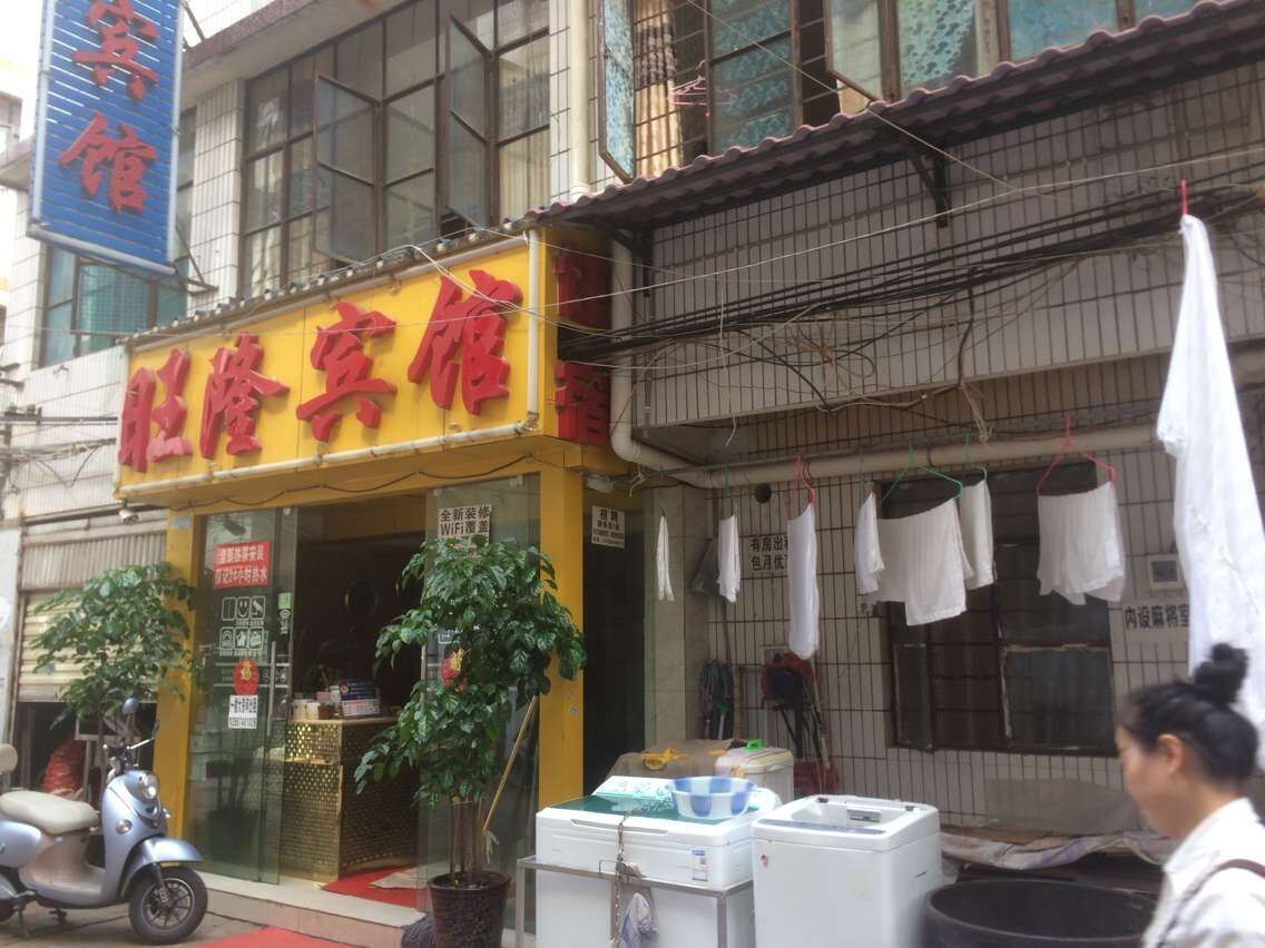 昆明旺隆宾馆
