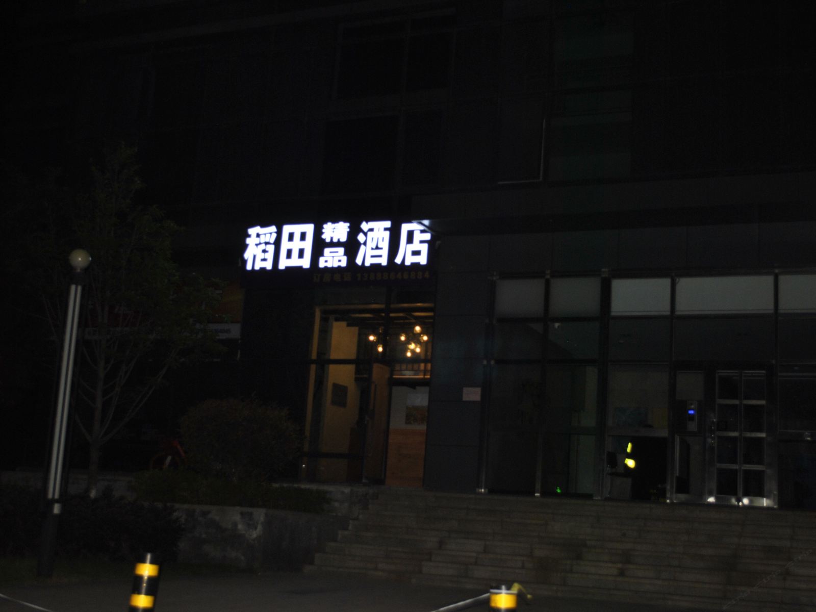昆明稻田酒店