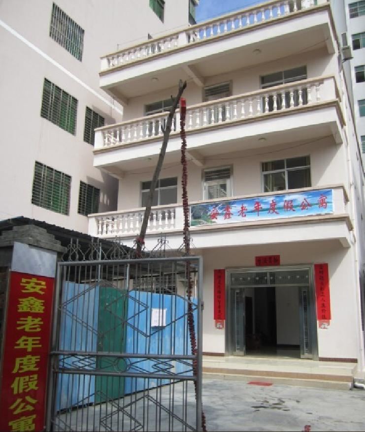 三亚安鑫老年度假公寓